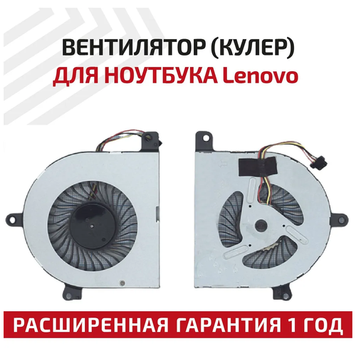 Вентилятор (кулер) для ноутбука Lenovo IdeaPad U510, 4-pin вентилятор кулер для ноутбука lenovo ideapad u510