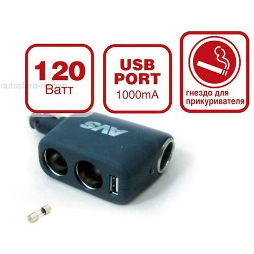 AVS 43264 Разветвитель розетки для прикуривателя AVS на 3 выхода+USB CS311U