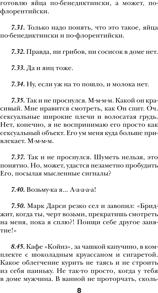 Бриджит Джонс. На грани безумия - фото №9