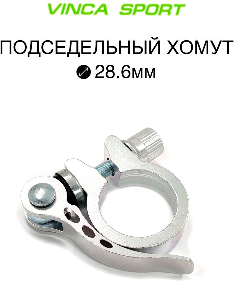 Зажим Vinca sport VC 13, 28.6 мм мм, , серебро VC 13 (28.6) silver