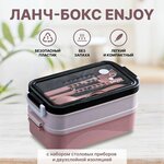 Ланч бокс с набором столовых приборов / Ланчбокс для школы, офиса / Контейнер для хранения еды Enjoy Розовый - изображение