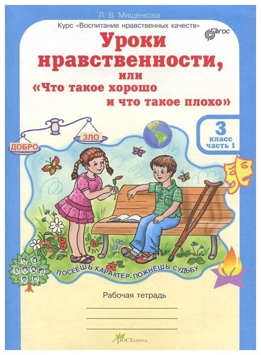 Уроки нравственности. 3 класс. Рабочая тетрадь в 2-х частях + разрезной материал. - фото №4