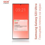 Защитная противоударная глянцевая бронепленка Skin2 by ArmorJack на экран полностью для смартфона Samsung Galaxy S23 Ultra - изображение