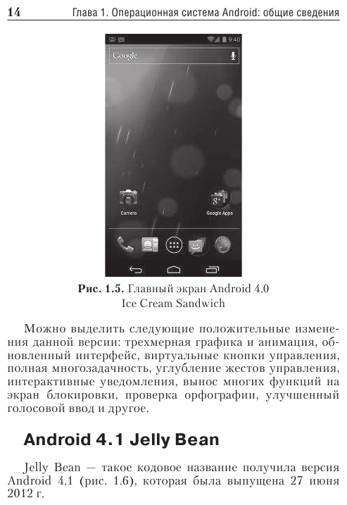 Планшеты и смартфоны на Android. Простой и понятный самоучитель - фото №16