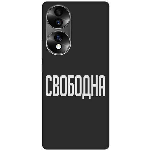 Матовый Soft Touch силиконовый чехол на Honor 70, Хонор 70 с 3D принтом Free W черный матовый soft touch силиконовый чехол на honor 70 хонор 70 с 3d принтом shut down w черный