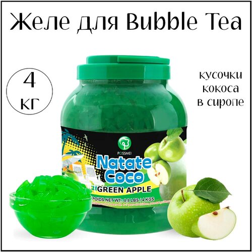 Желе Яблоко 4кг / bubble tea / бабл ти