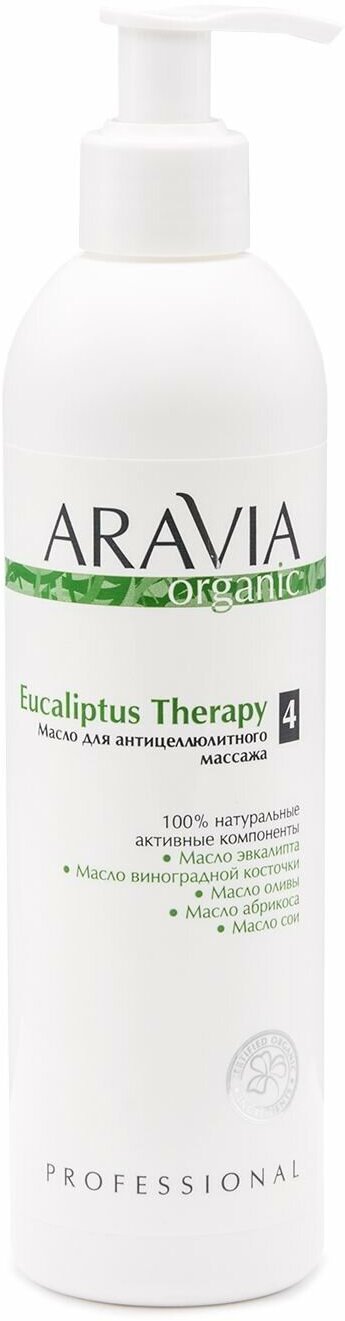 Массажное масло ARAVIA Organic Eucaliptus Therapy для антицеллюлитного массажа 300 мл