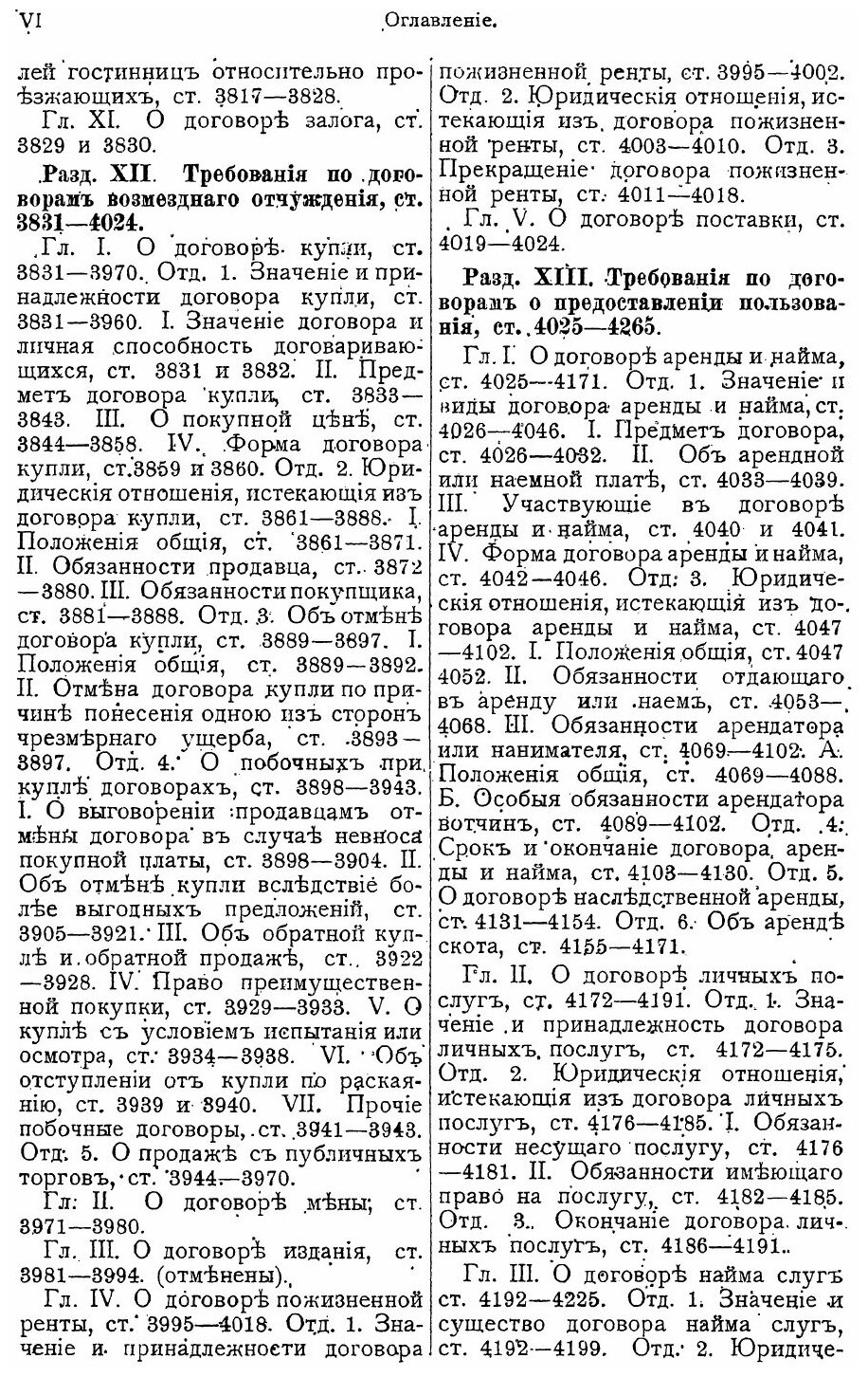 Книга Свод Гражданских Узаконений Губерний прибалтийских, том Ii, Ч.1 - фото №3