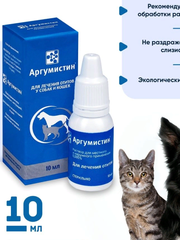 Ушные капли для кошек и собак Аргумистин 0.005% 10мл