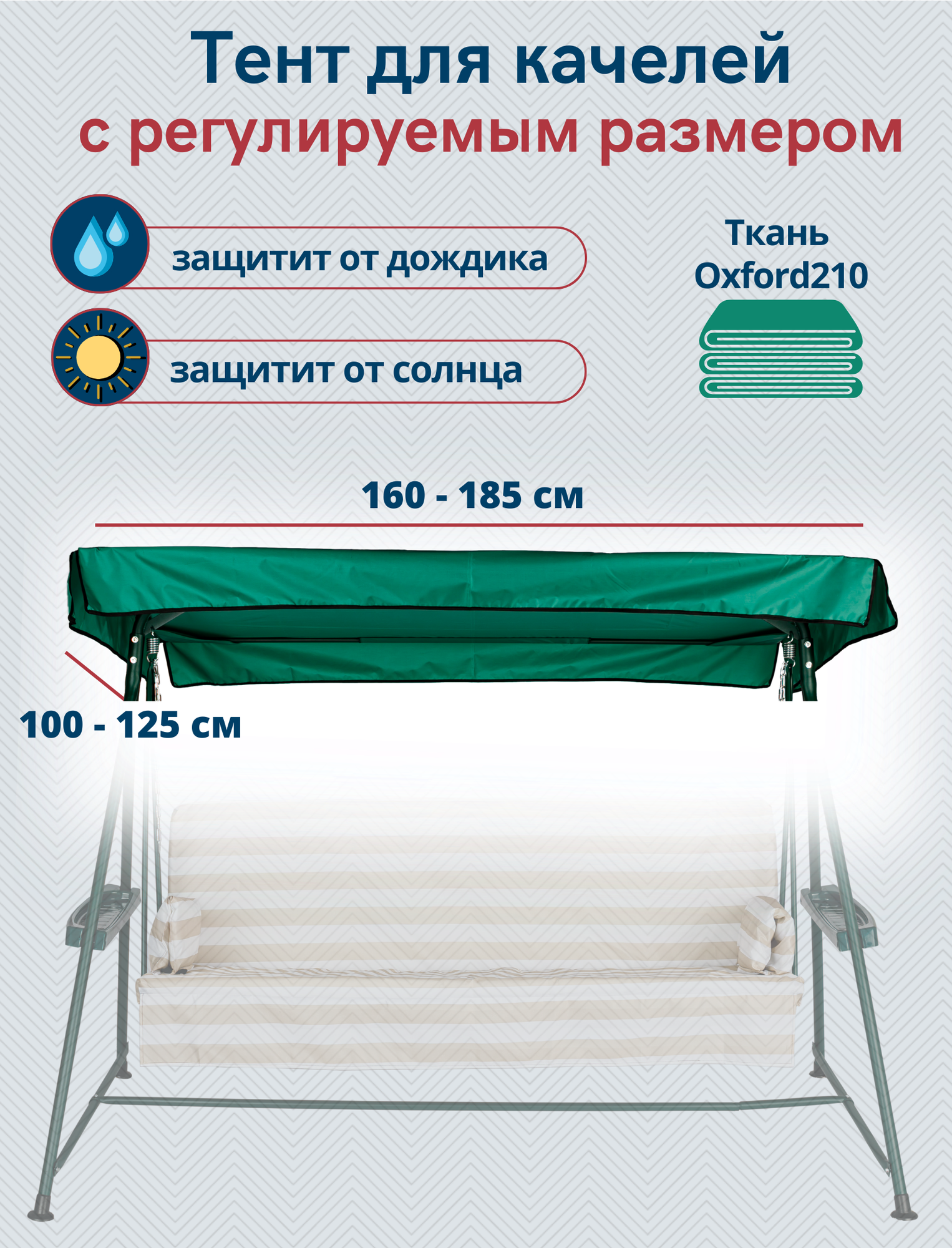Тент крыша для садовых качелей водонепроницаемый Оксфорд210 универсальный размер 160-185 X 100-125 см зеленый