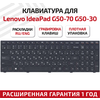 Клавиатура (keyboard) для ноутбука Lenovo G50-30, B50-30, G50-45, G50-70, Z50-70, B50-45, B50-70, T6G1-RU, MP-13Q13SU-686, черная с черной рамкой - изображение
