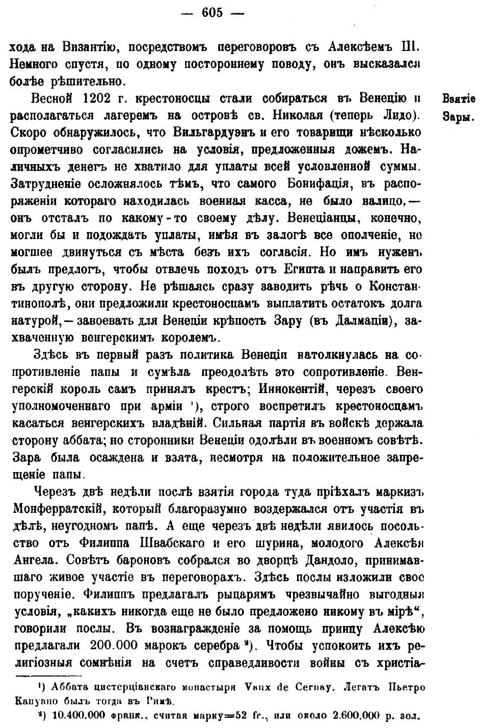 Книга для Чтения по Истории Средних Веков, Составленная кружком преподавателей, Выпуск 2 - фото №4