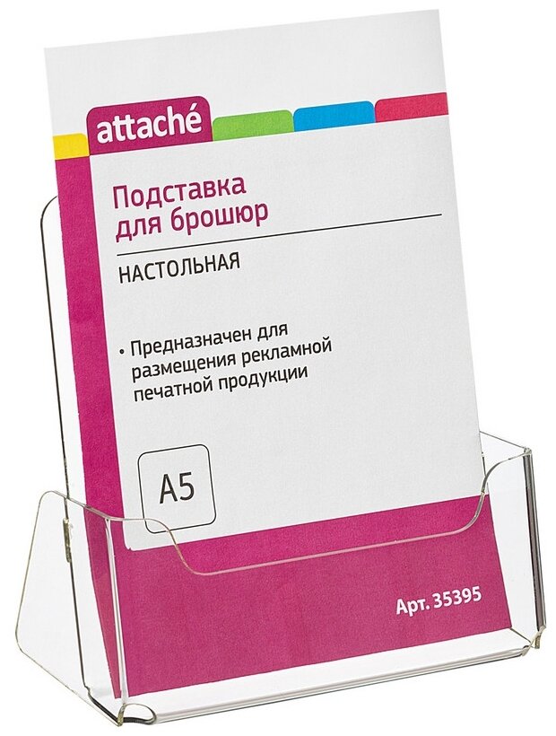 Подставка Attache для брошюр А5 односторонняя вертикальная 35395
