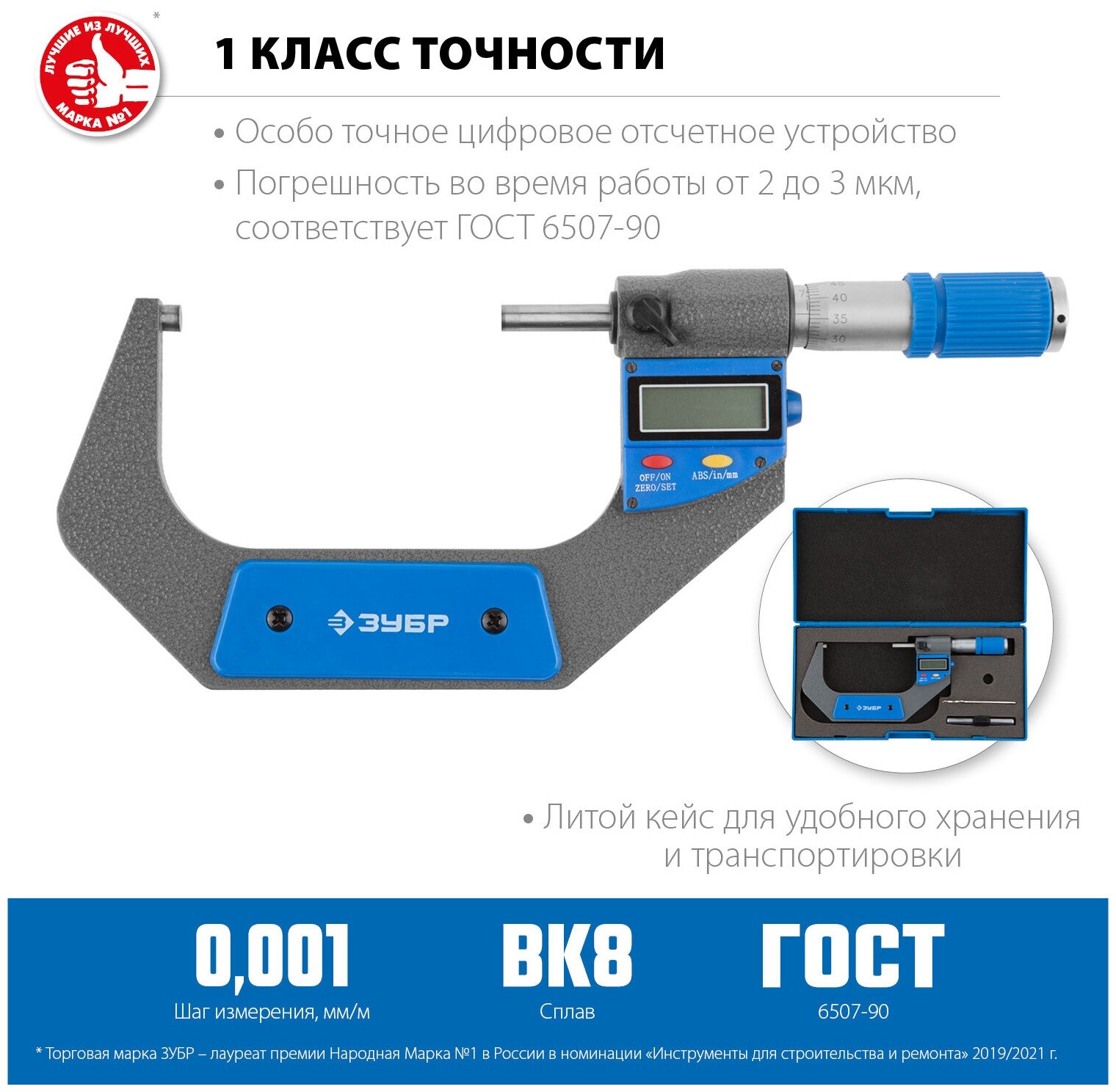 Микрометр ЗУБР ″эксперт″ гладкий цифровой, МКЦ 100, диапазон 75-100мм, шаг измерения 0,001мм