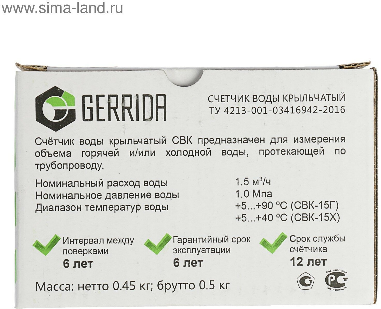 Счетчик для горячей и холодной воды Gerrida СВК-15Г с комплектом монтажных частей / универсальный - фотография № 6