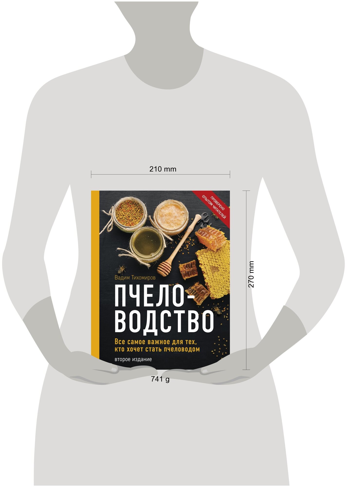 Пчеловодство. Все самое важное для тех, кто хочет стать пчеловодом (издание переработанное в нов. оф.) - фото №17