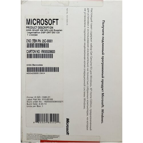 Пакет легализации Microsoft GGK Windows Home Edition SP2 x32 Russian Legalization DSP ORT OEI CD 1 License 25C-00001 windows 10 pro key usb fpp retail win 7 10 professional home license key card oem coa 64 bit dvd microsoft os