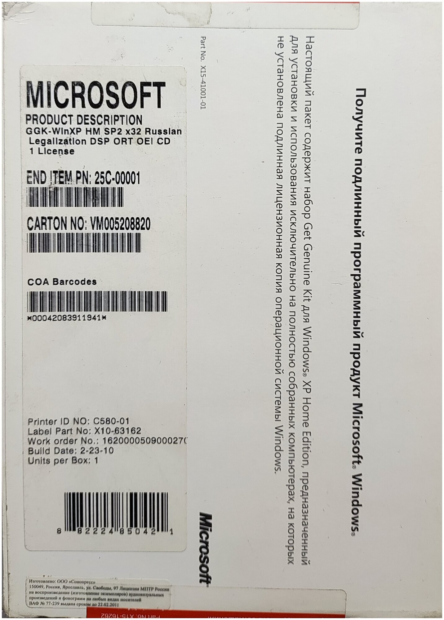 Пакет легализации Microsoft GGK Windows Home Edition SP2 x32 Russian Legalization DSP ORT OEI CD 1 License 25C-00001