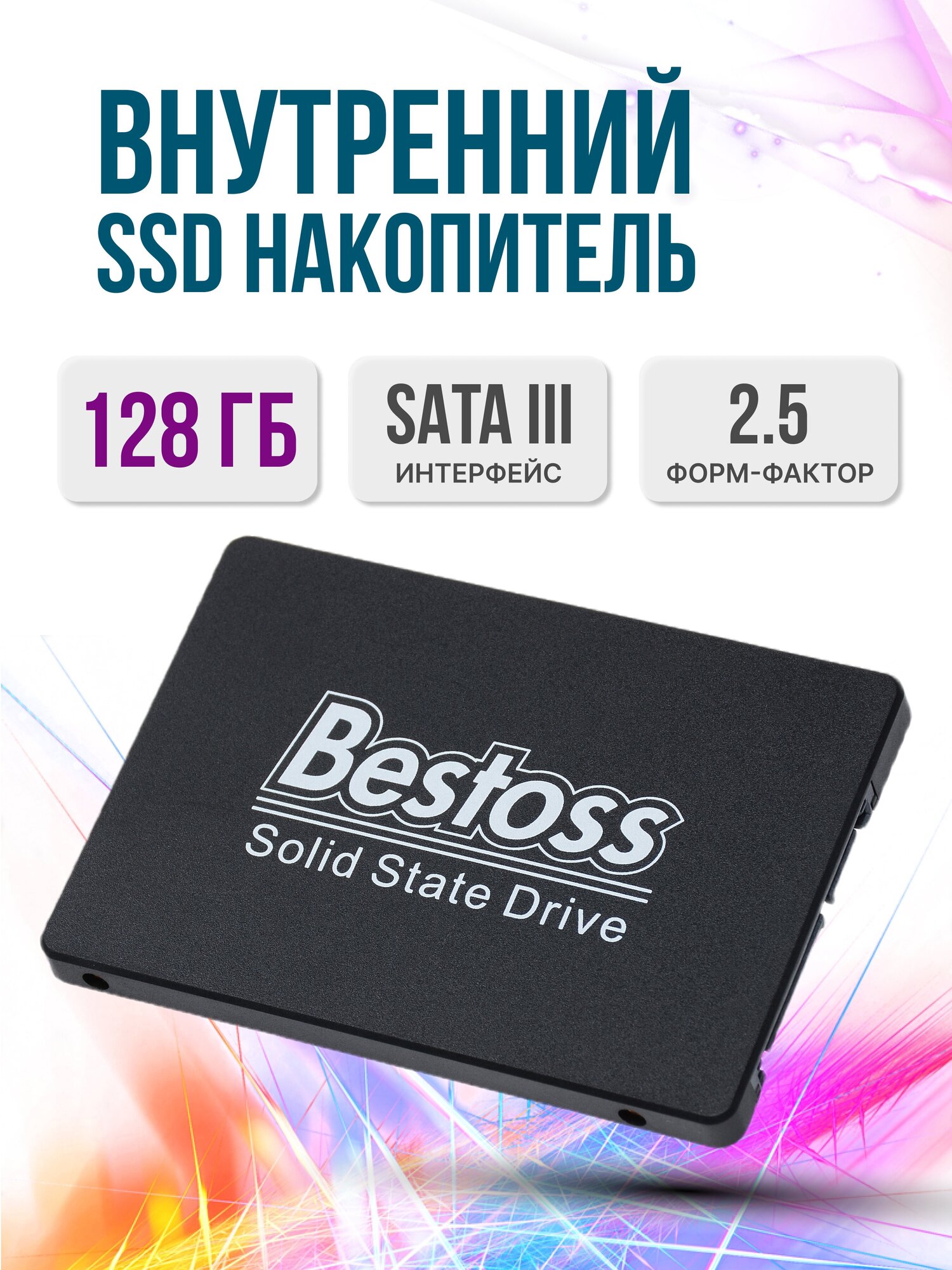 Внутренний SSD диск Bestoss S201 2.5" SATA 128 Gb