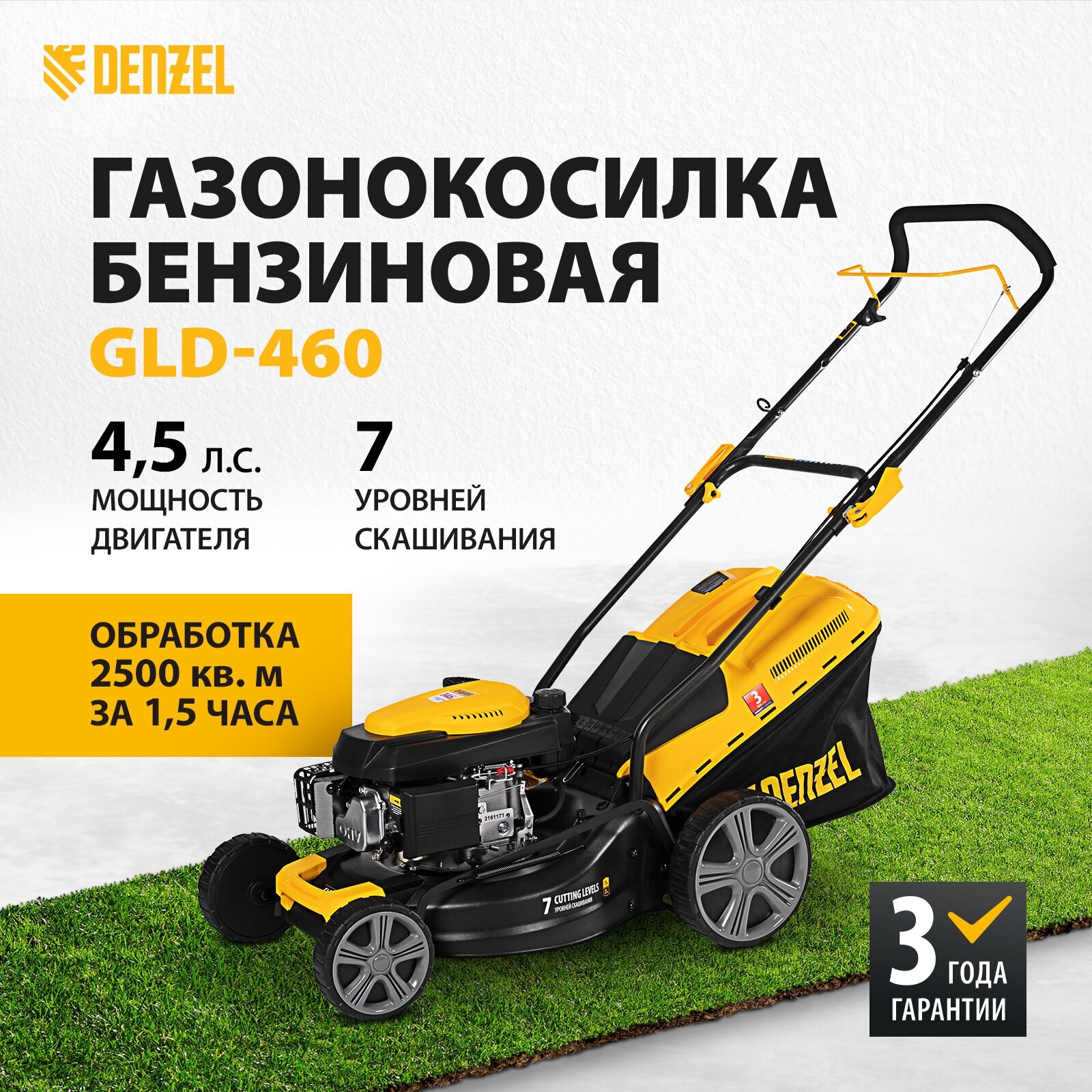 Бензиновая газонокосилка Denzel 58802 GLD-460 4.5 л.с. 46 см