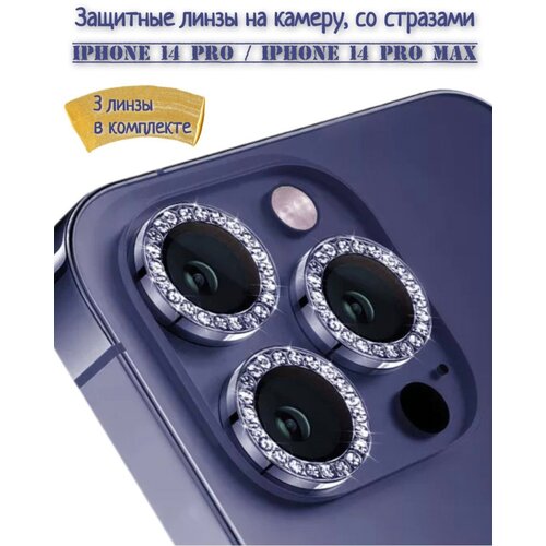 Защитное стекло на камеру iPhone 14 Pro /Pro Max (фиолетовый) iphone 13 pro max 14 plus hoco g9 защитное стекло айфон 14 плюс айфон 13 про макс защитное стекло roboglass