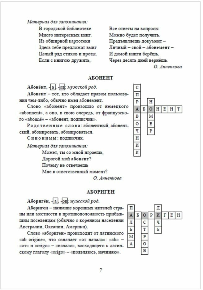 Универсальный современный школьный комплексный словарь. Максимально полный. 10 в 1. - фото №3