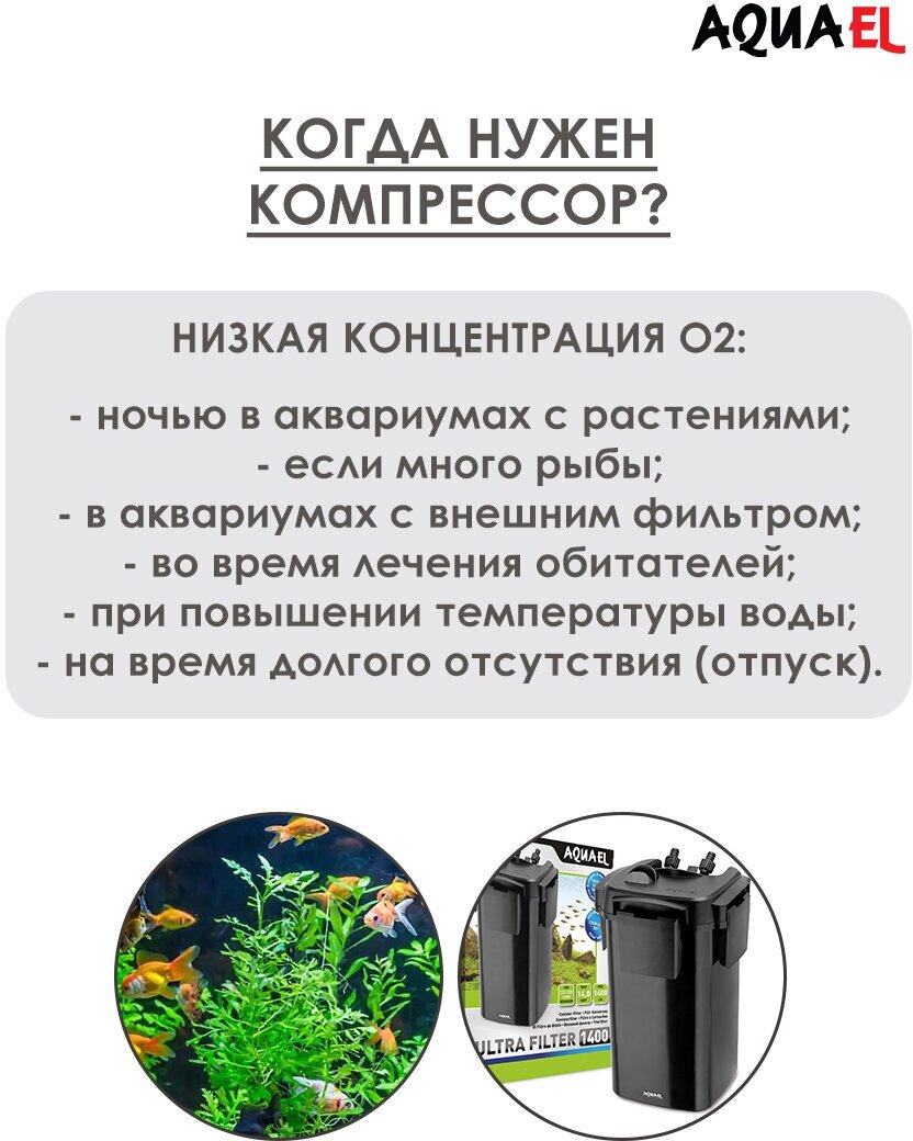 Компрессор для аквариума AQUAEL OXYBOOST 150 plus, oдноканальный - фото №10