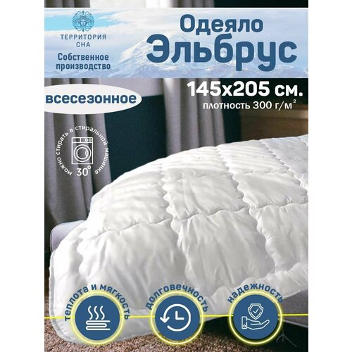 Одеяло 1,5 спальное Эльбрус 145х205 см с лебяжьим пухом в наполнении 300 гр/м2, теплое, всесезонное
