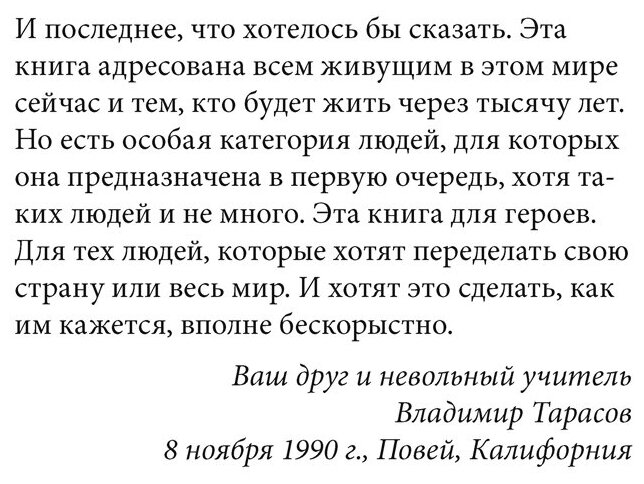 Технология жизни. Книга для героев - фото №6