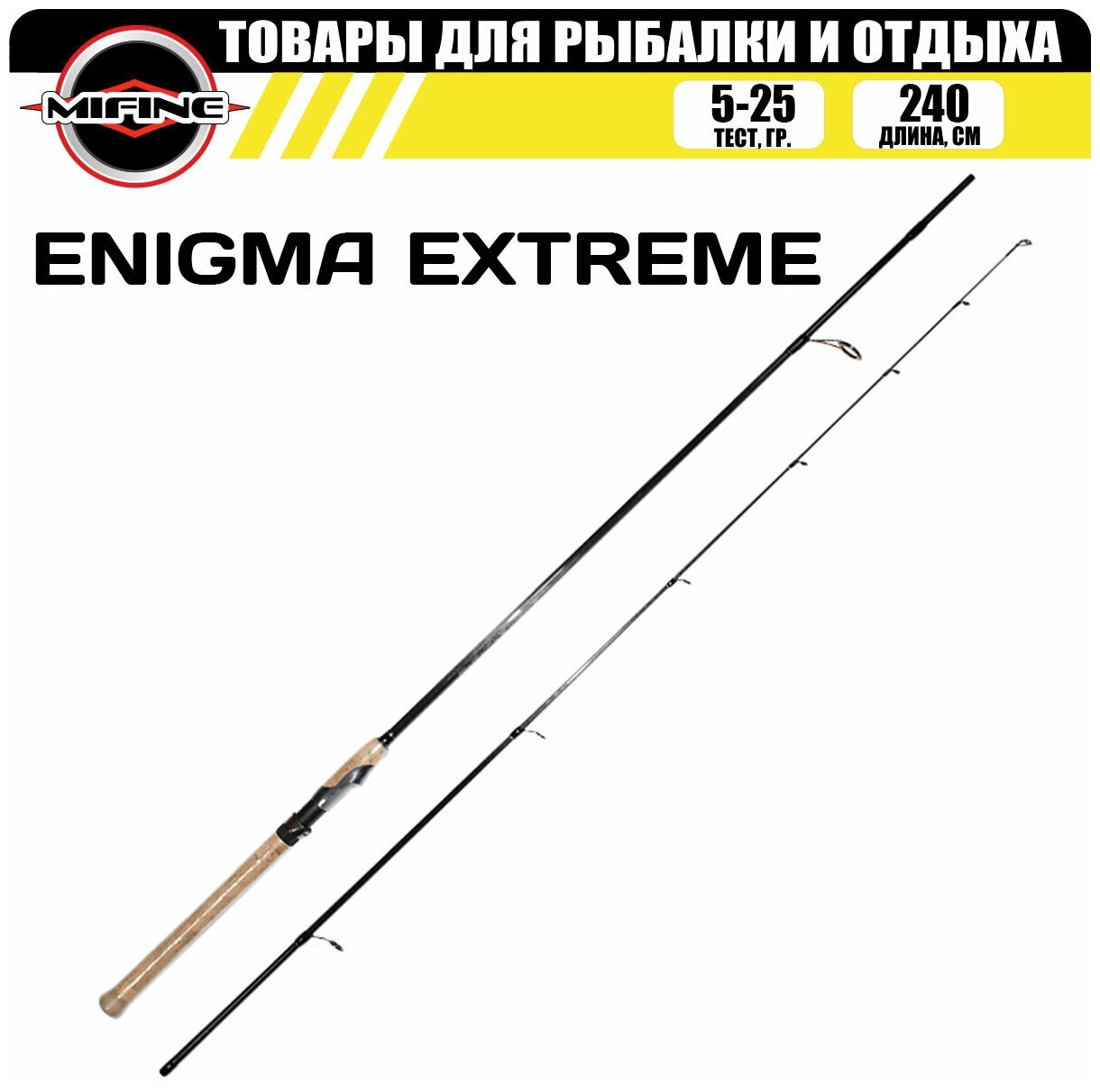 Спиннинг штекерный MIFINE ENIGMA EXTREME SPIN 2.4м (5-25гр)