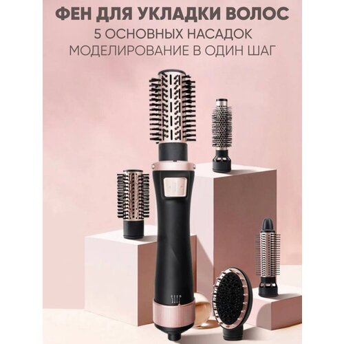 Профессиональный фен щетка для волос 5в1Термощетка для сушки и укладки волос Стайлер c вращающейся щеткойФен расческадомашнийдля салоначерный 4299₽
