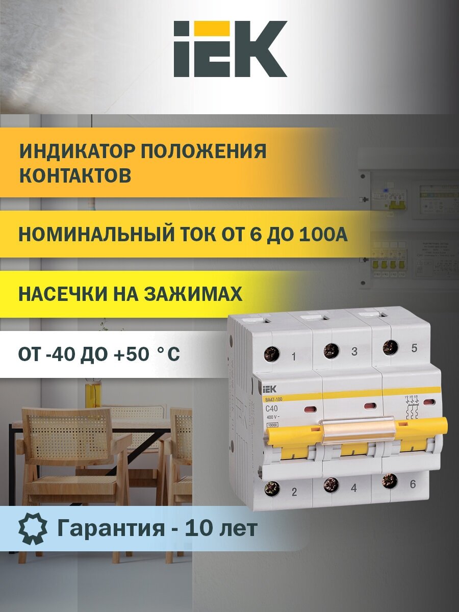 Выключатель автоматический 3П 40А характеристика C 10кА IEK ВА47-100