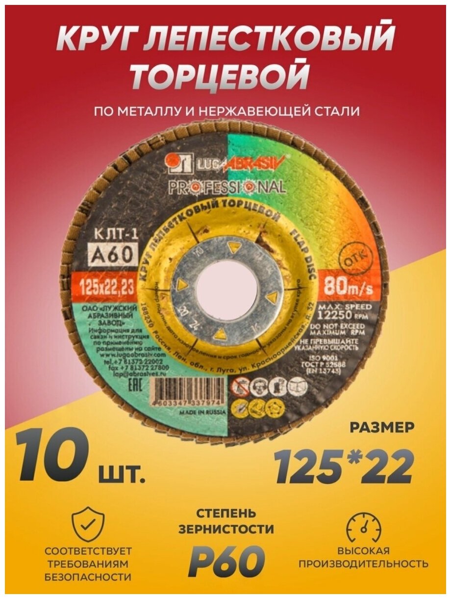 Круг лепестковый торцевой КЛТ Луга Абразив 125х22, диск лепестковый 125 по металлу