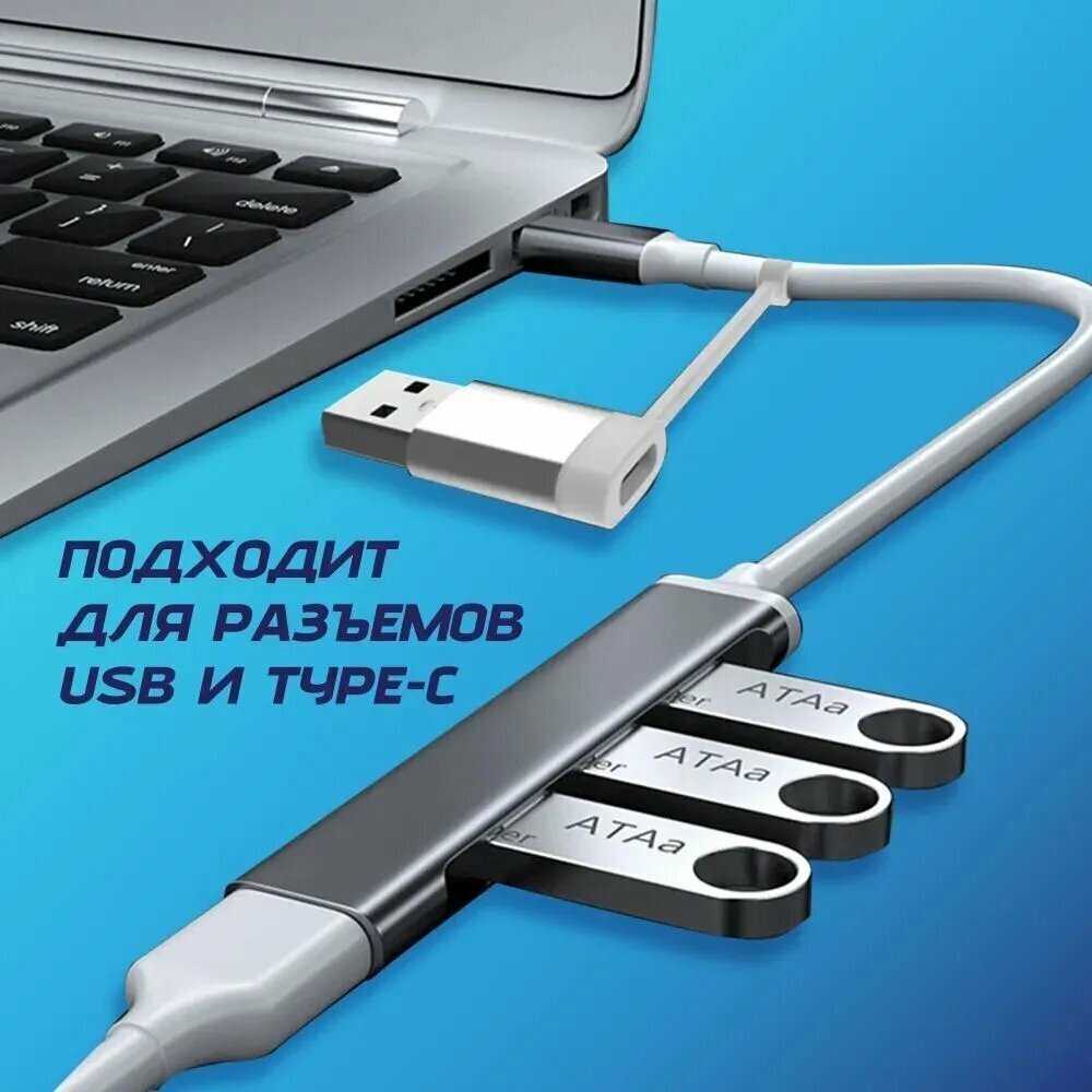 USB HUB USB Type-C концентратор 3.0 на 4 порта / HUB разветвитель универсальный / Хаб на 4 USB (0,1 м) / серебристый