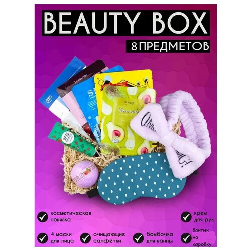 Beauty box / Подарочный набор для женщин / Праздничный косметический набор для ухода / Подарок на 8е марта / Подарок для женщин подарочный набор для девочек бьюти бокс 17 аксессуаров идеальный подарок на день рождение сюрприз бокс babysuperbox