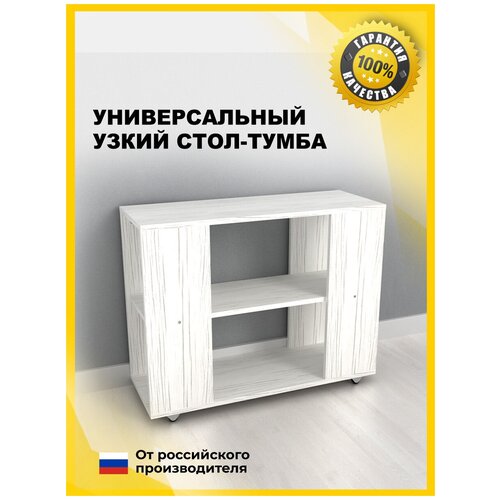 Стол журнальный сервировочный узкий на колесах С06 GARUN Кремовый/молочный дуб