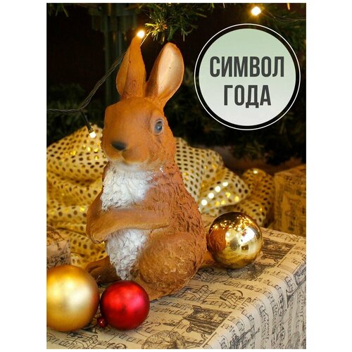 Фигура садовая HITSAD U09088 Зайчонок, символ года, новогодний декор