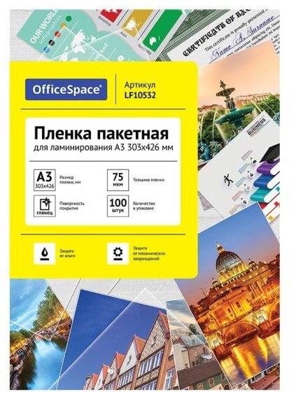 Пленка для ламинирования Спейс А3 OfficeSpace 303*426мм, 150мкм, глянец, 100л.