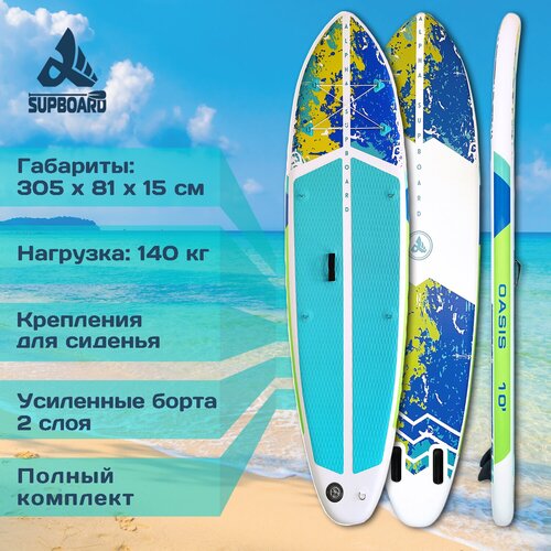 Надувная SUP-доска Alpha Supboard OASIS-10 COMPACT BLUE/YELLOW (305 x 81 x 15 см) с насосом, веслом и страховочным лишем