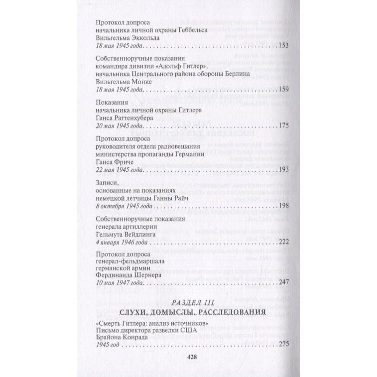 Адольф Гитлер. Путь бесславия и позора - фото №3