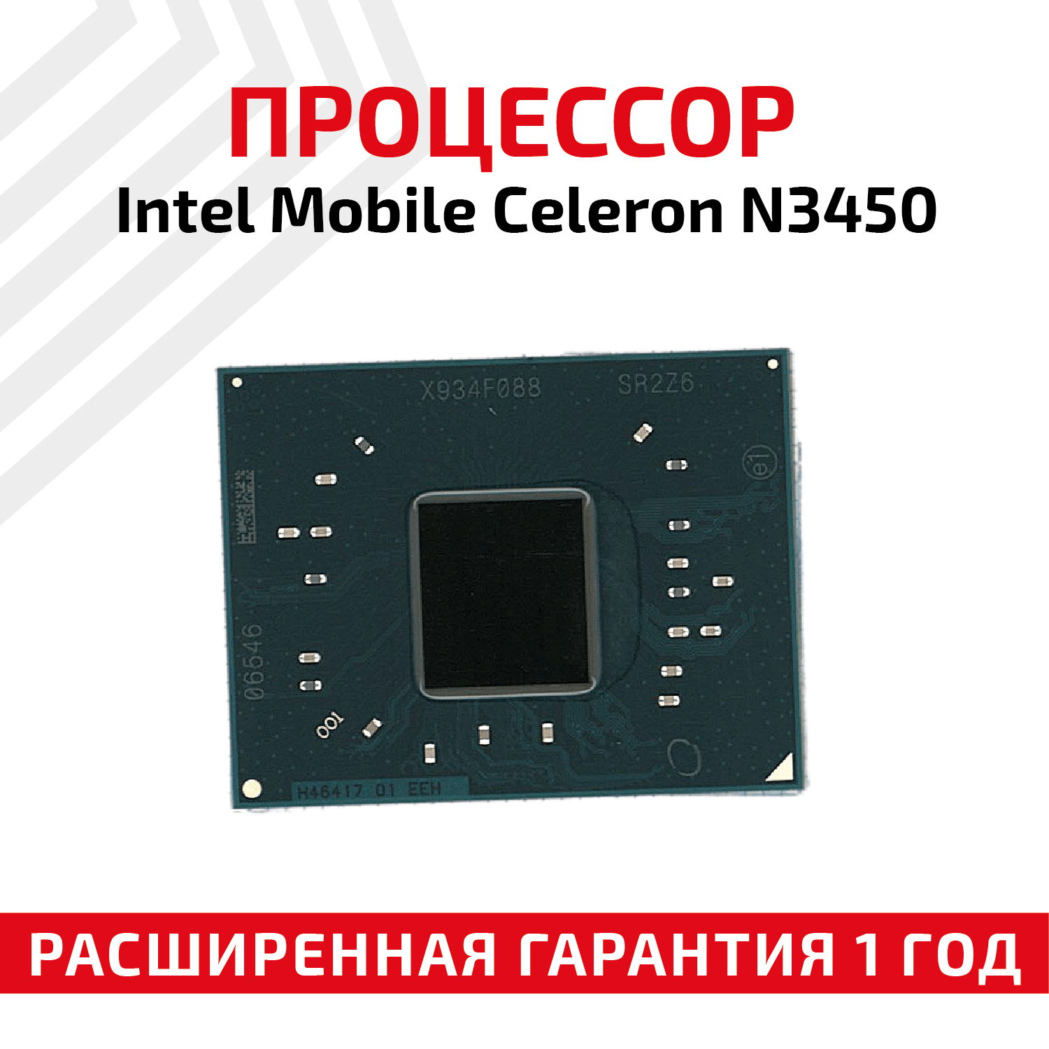 Процессор Intel Mobile Celeron N3450 SR2Z6 OEM