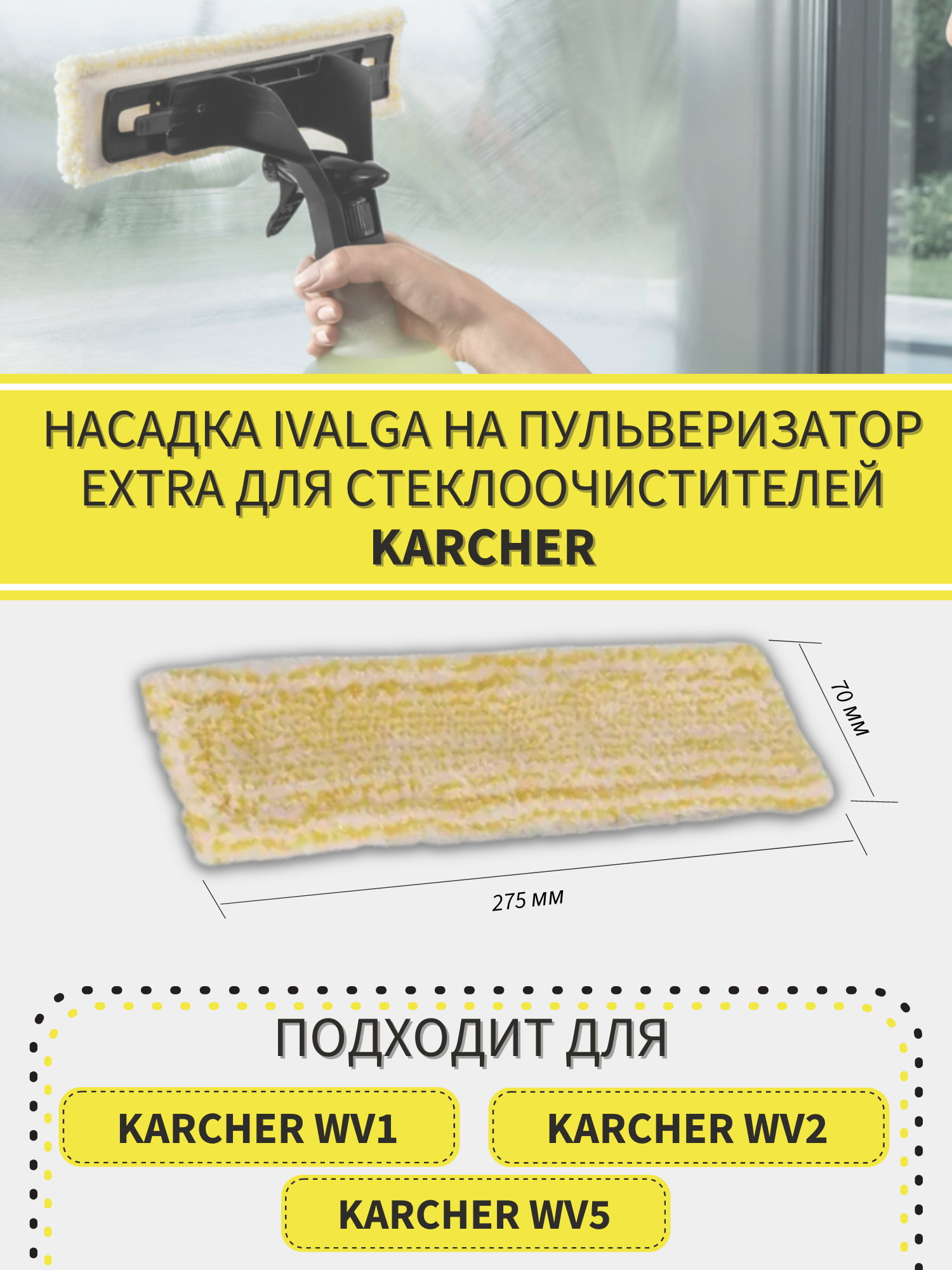 Насадка для паровой швабры и пароочистителя KARCHER WV1 WV2 WV5