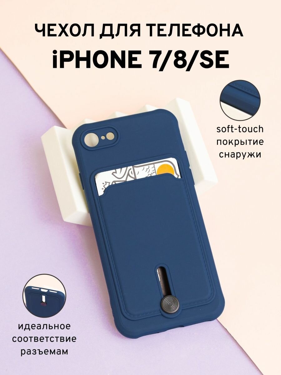 Яркий Чехол на iPhone 7/8/SE 2020 с выдвигающейся картой