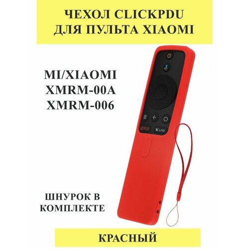 Защитный чехол для пульта xiaomi H03 красный оригинальный пульт xiaomi xmrm ooa d79c100139a50