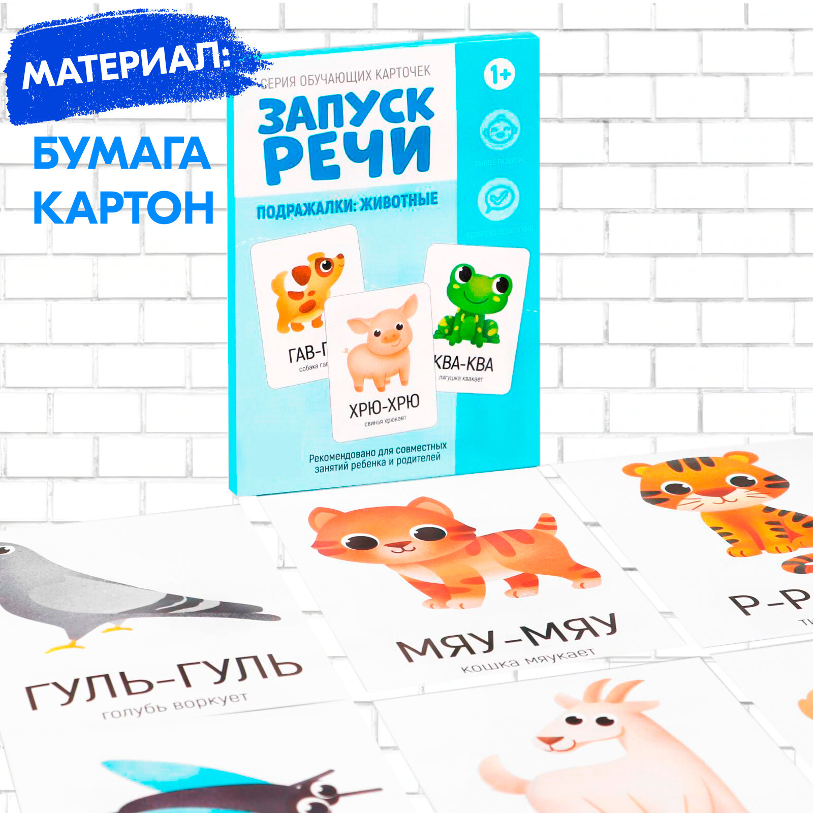Обучающие карточки для малышей "Запуск речи. Подражалки: животные", учим звуки, 20 карт, для детей и малышей