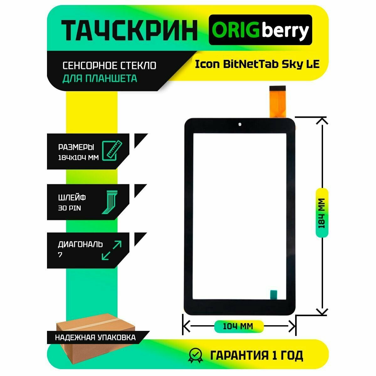 Тачскрин (Сенсорное стекло) для Icon BitNetTab Sky LE (NT-0704S)