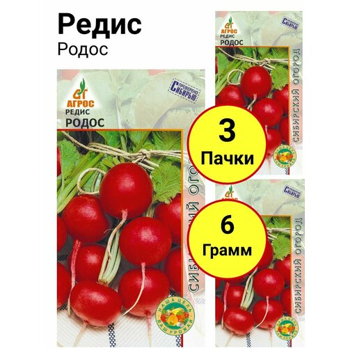 Редис Родос 2г, Агрос - комплект 3 пачки любистик лидер 0 2г агрос комплект 3 пачки