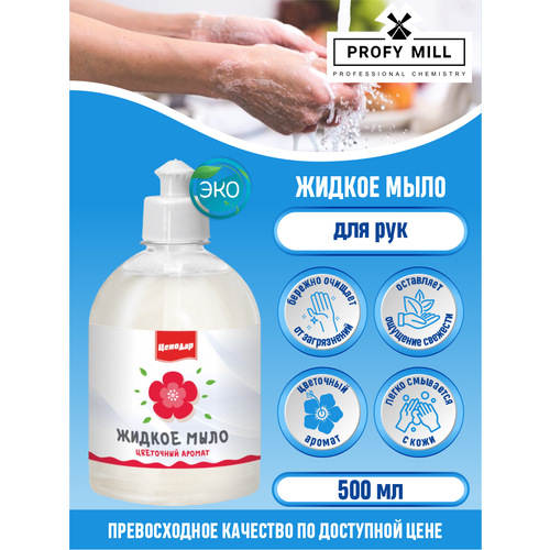 Жидкое мыло ЦеноДар Цветочный аромат 500 мл.