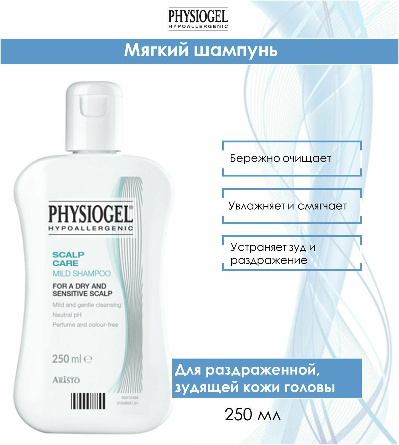 Physiogel Мягкий шампунь для сухой и чувствительной кожи головы, 250 мл (Physiogel, ) - фото №10