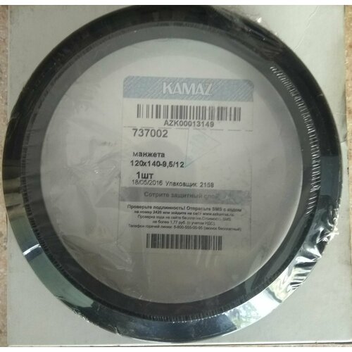 Манжета 120х140-9,5/12